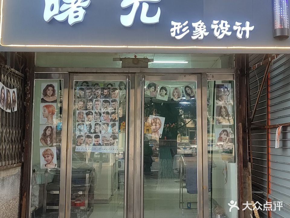 曙光形象设计