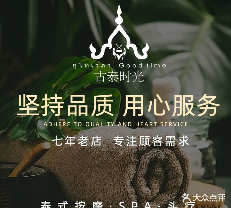 古泰时光泰式按摩SPA(泉舜186店)