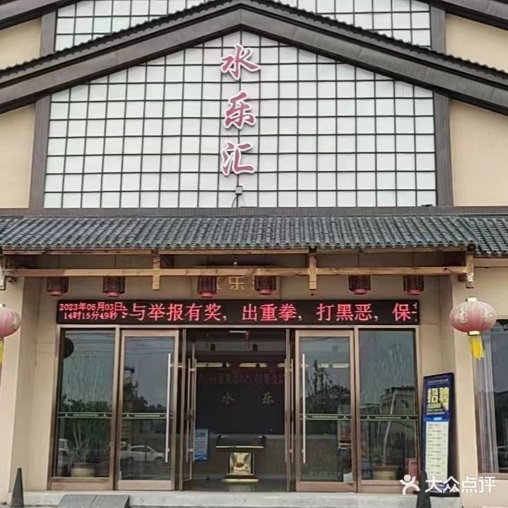 乐汇汤泉汗蒸
