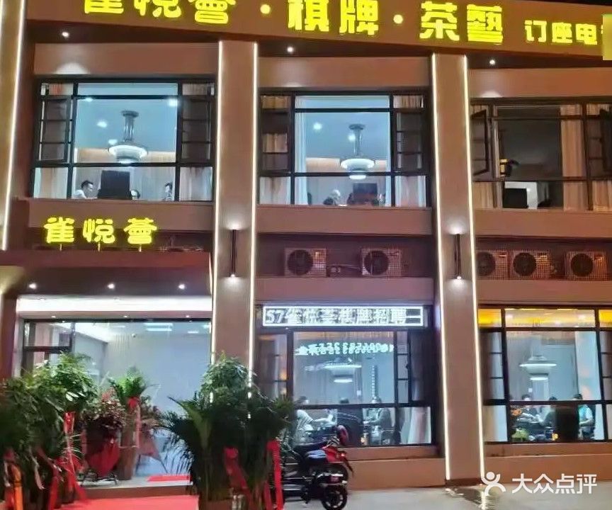 雀粤滙棋牌