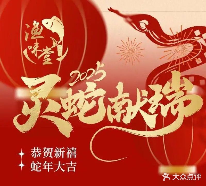 渔味堂·江院(黄冈店)