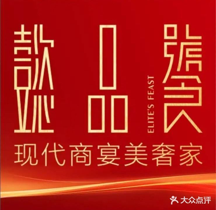 懿品饕餐饮(世嘉豪园店)