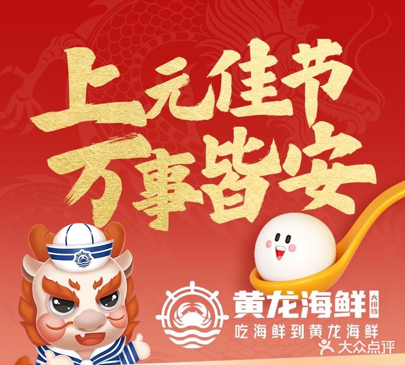 黄龙海鲜大排档(滨江店)