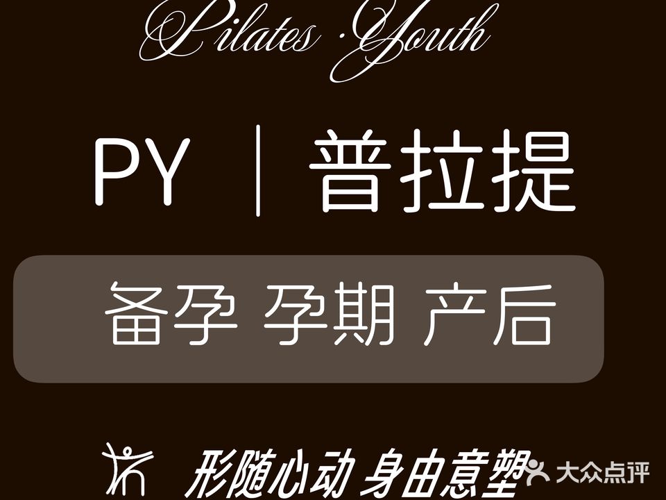 PY普拉提(万达店)