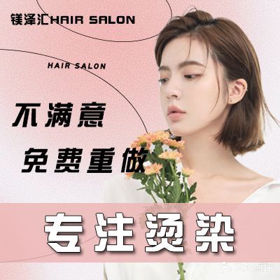 镁泽汇HAIRSALON(兆隆金盾国际店)