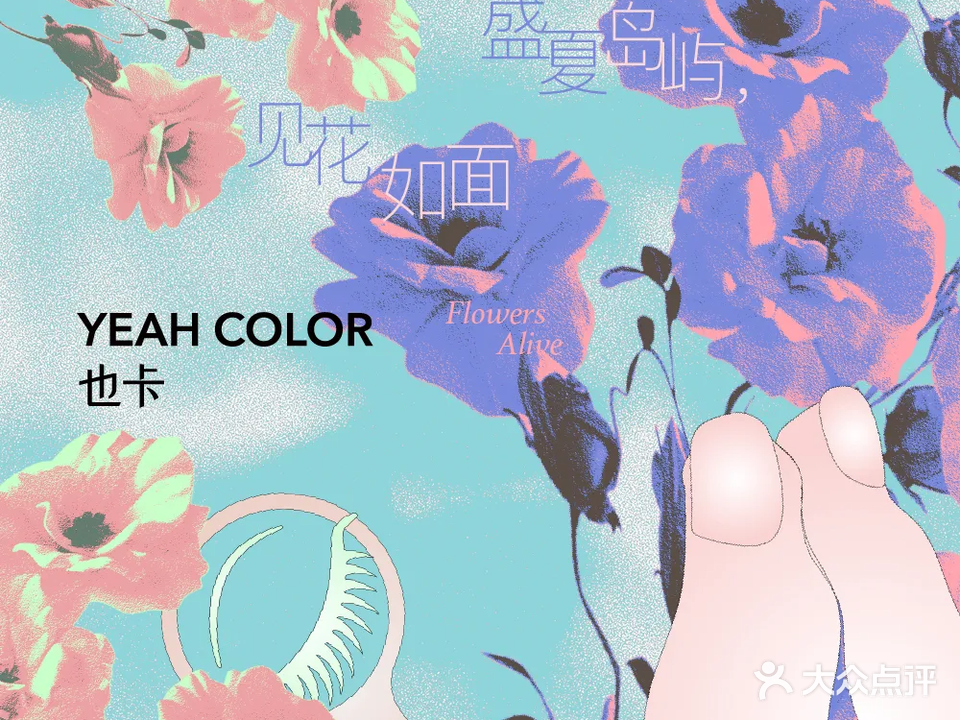 也卡YEAH COLOR·美甲美睫(宝龙一城店)