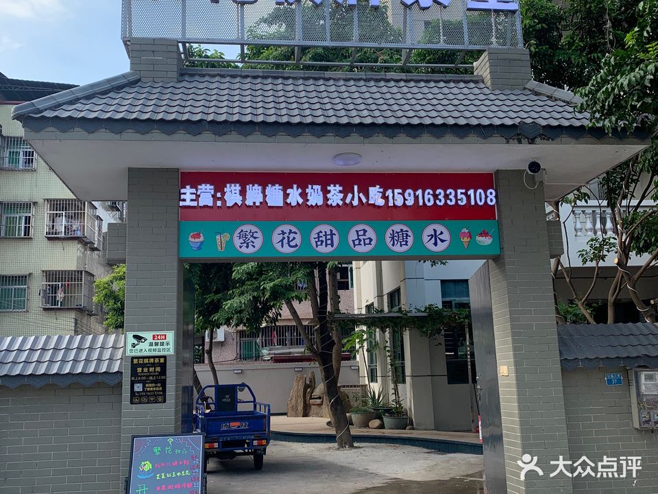 繁花棋牌茶室