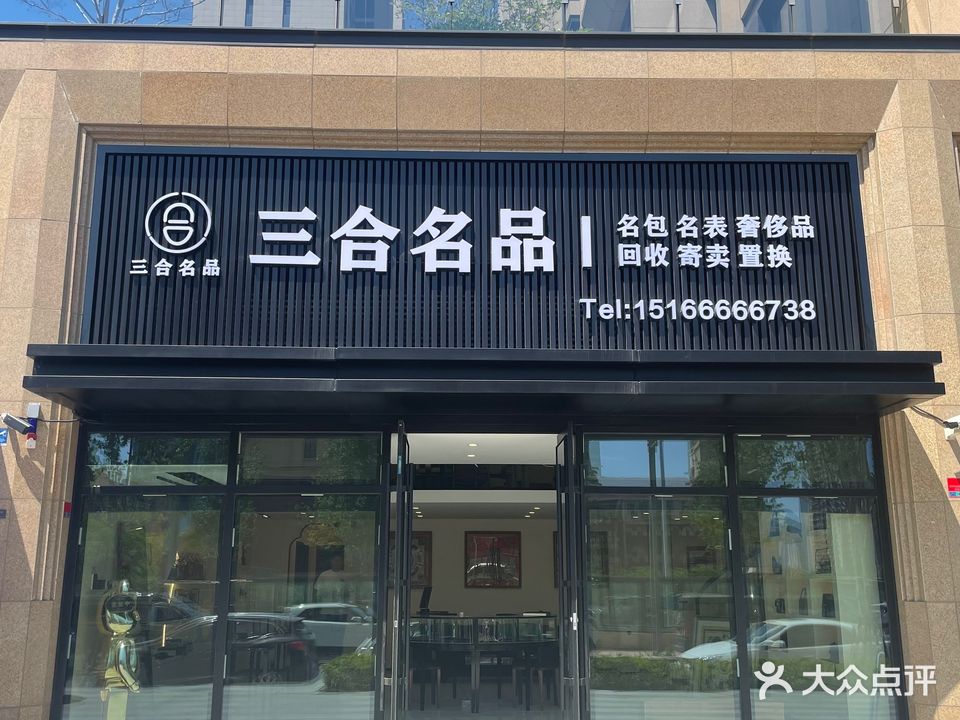 品啊名三合藓噪