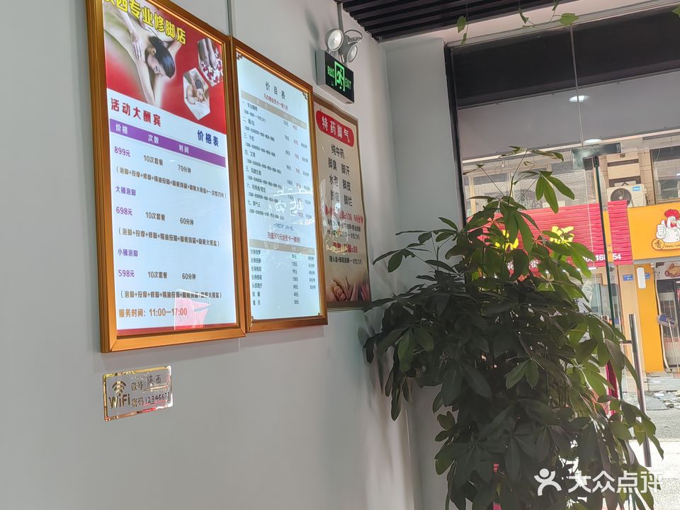 陕西专业修脚房