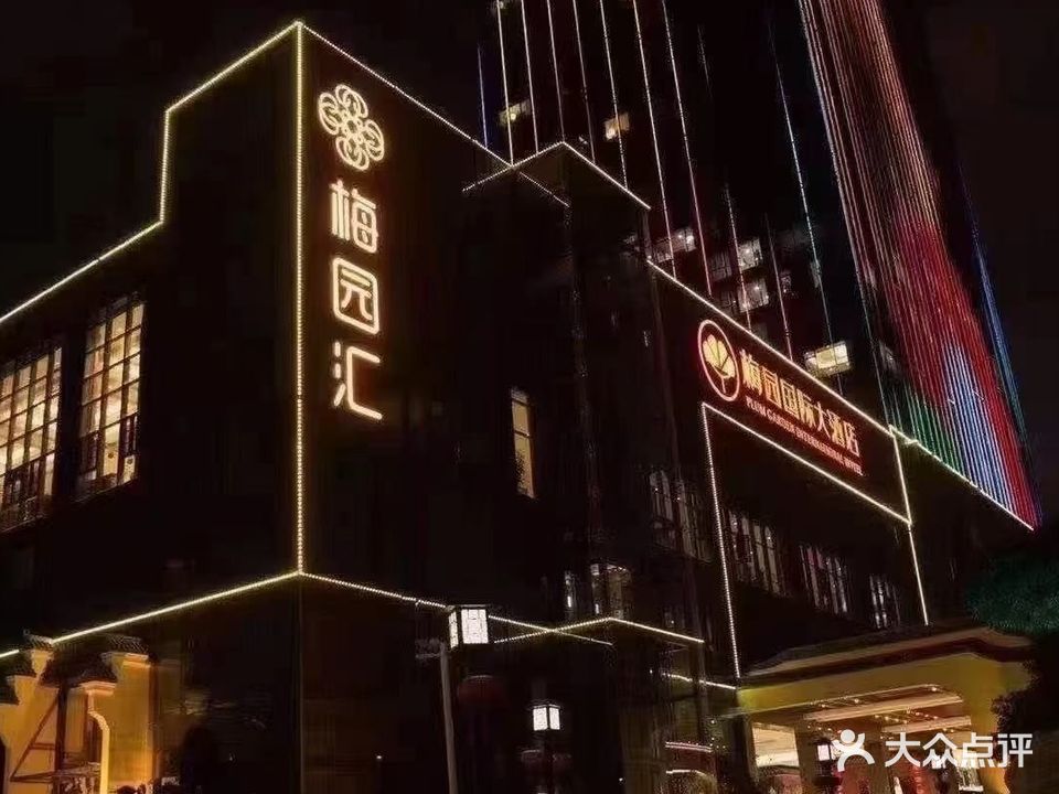 梅园汇(远洋路店)