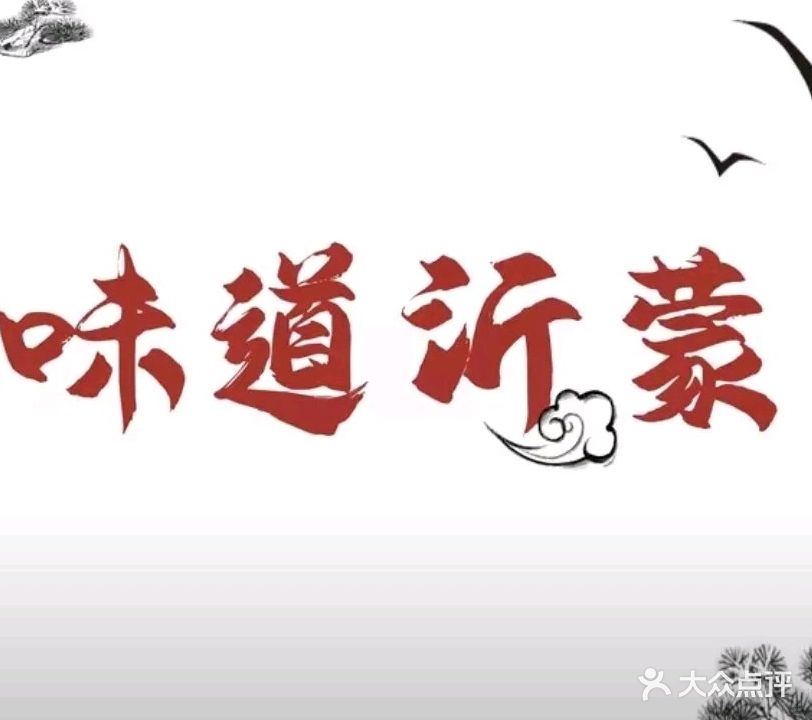 辣椒炒肉味道沂蒙传家菜