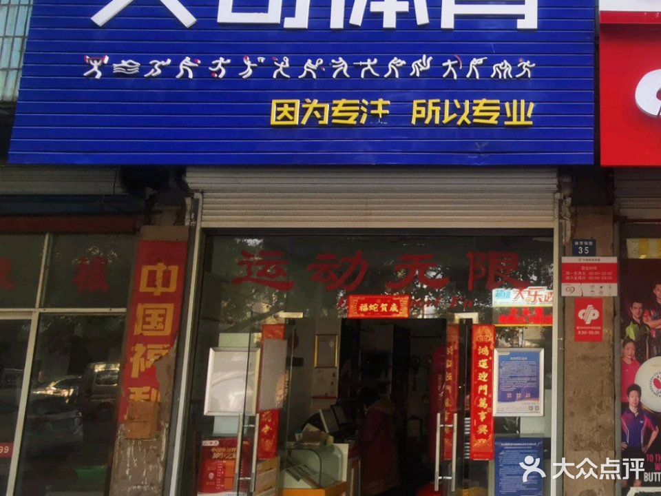 大可羽毛球馆