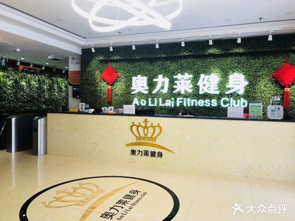 奥力莱健身(金牛水岸店)