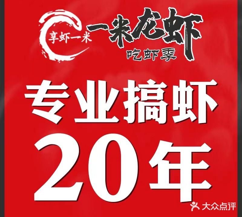 一米龙虾·烧烤小海鲜(胜太路旗舰店)