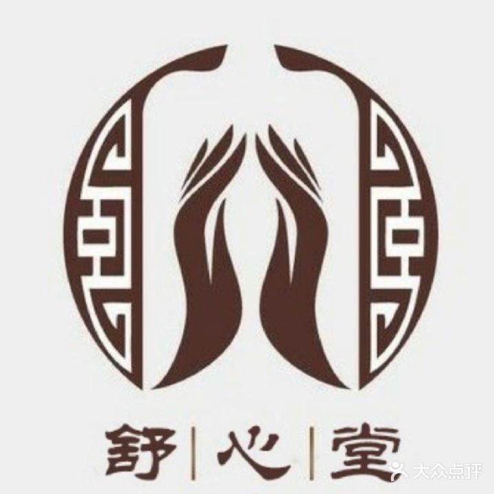 舒心堂专业推拿按摩(固始店)