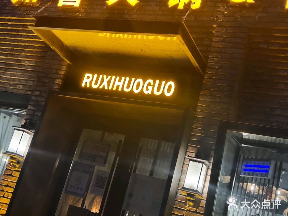 如喜先汤火锅(康乐小区西区店)