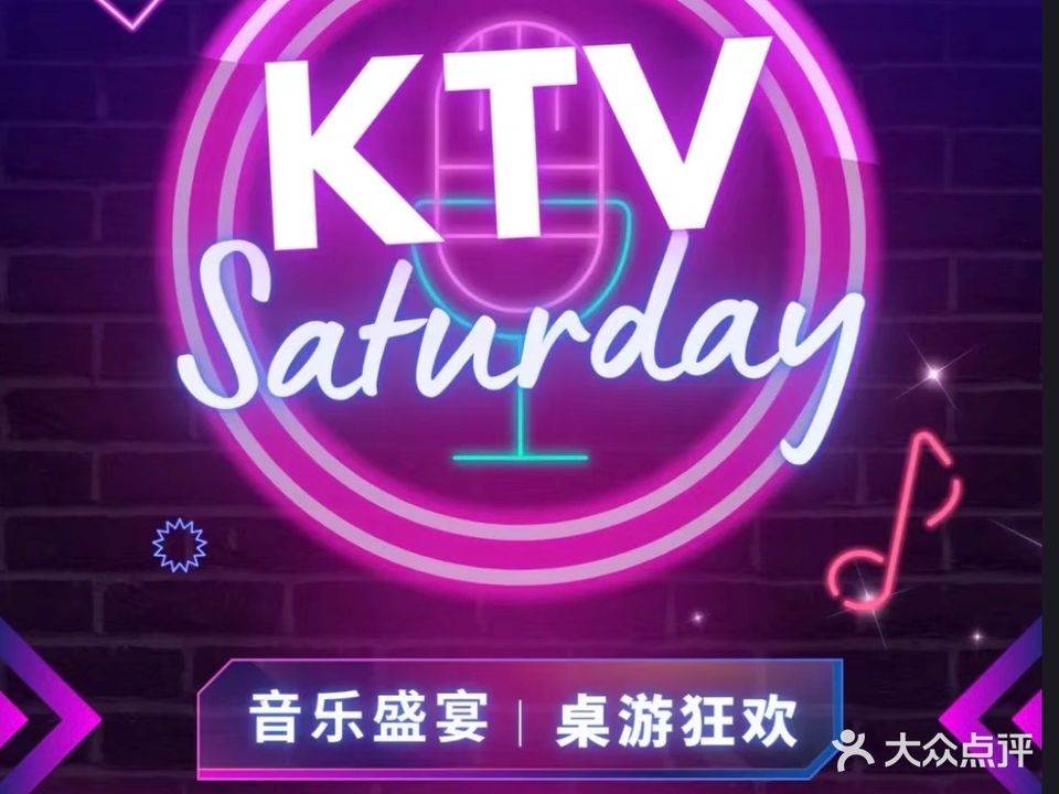 星光大道量贩KTV