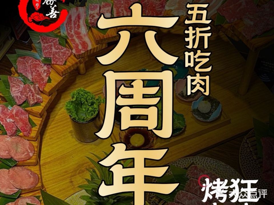 胜善炭火烧肉