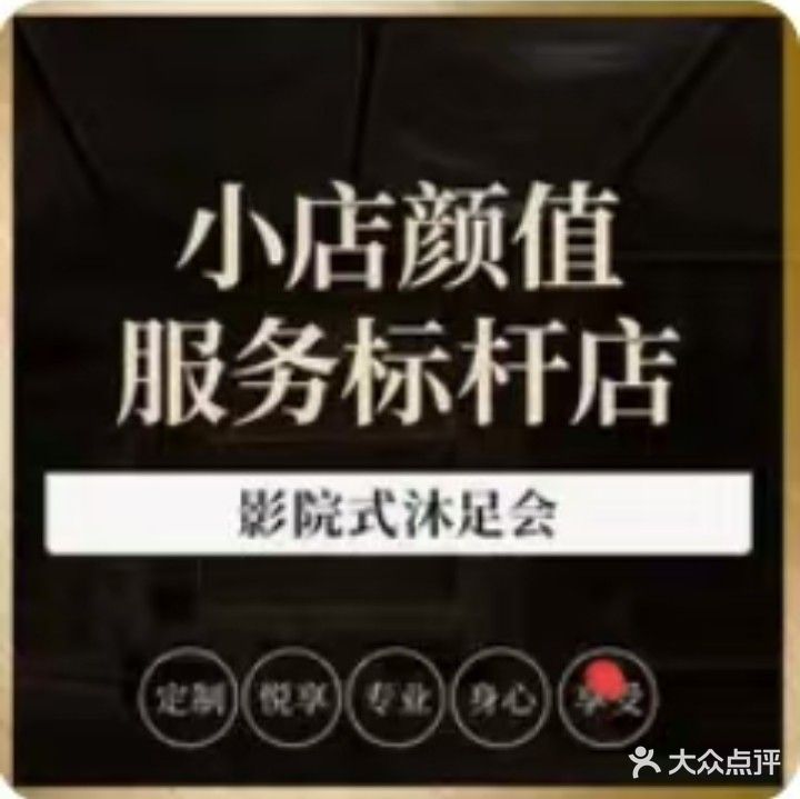 金御泉足浴养生