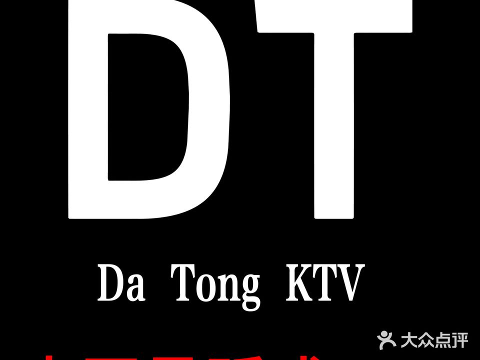大同KTV(佛山祖庙岭南天地店)