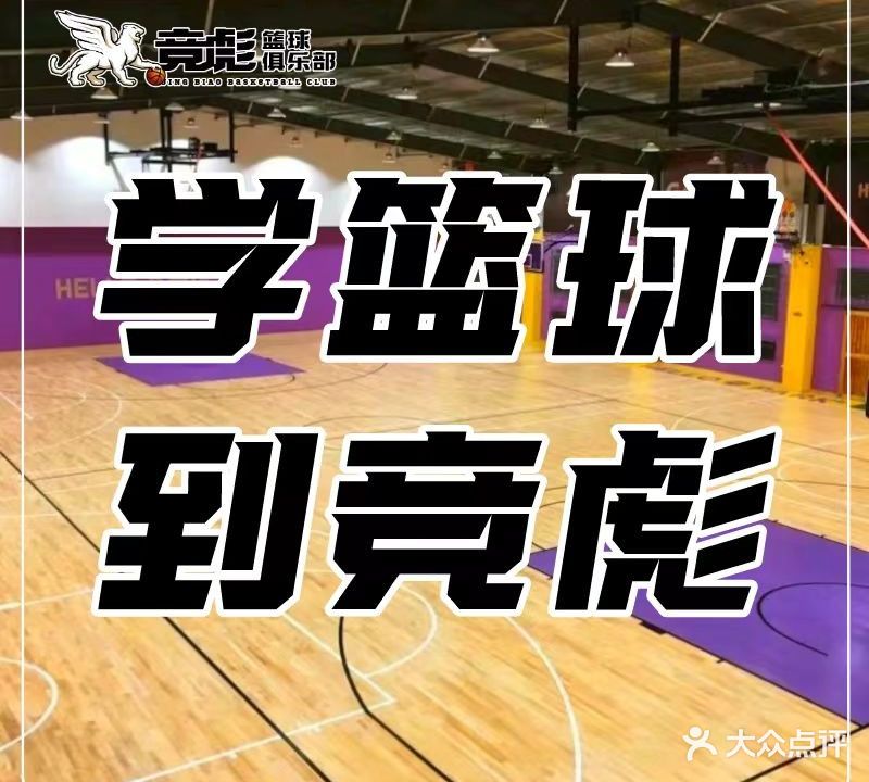 mini篮球馆竞彪篮球俱乐部(mini校区)