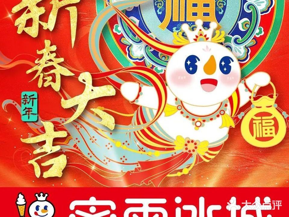 蜜雪冰城(幸福路步行街店)