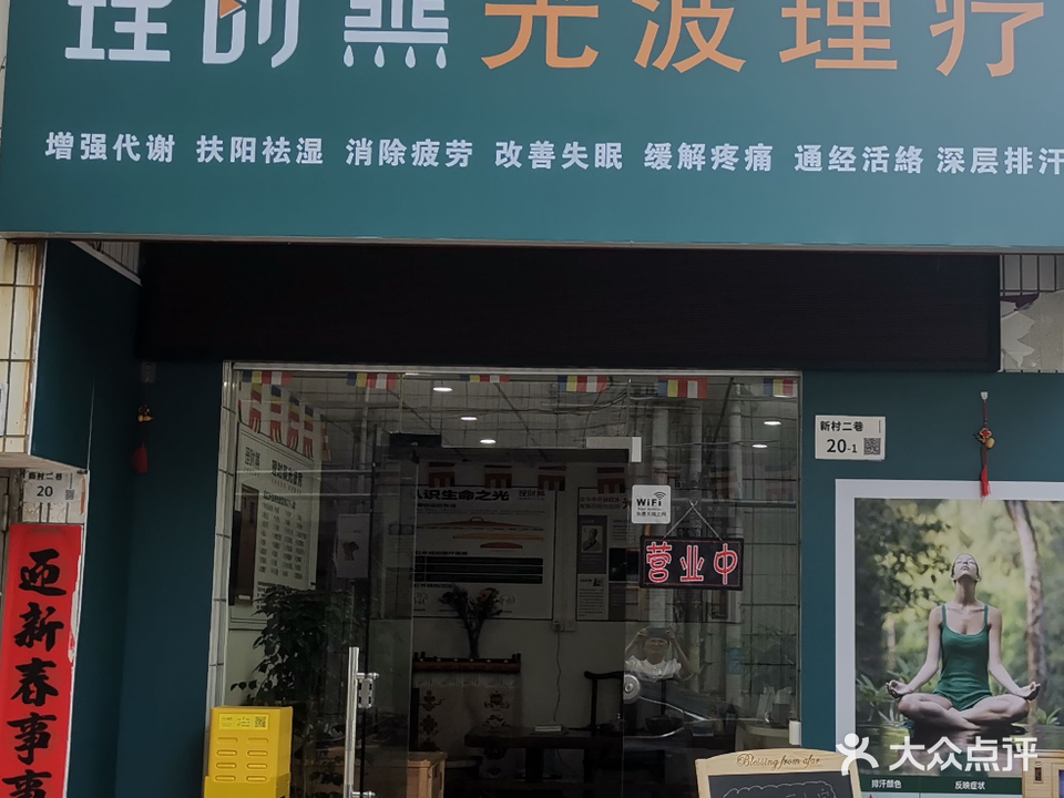 理时蒸光波馆