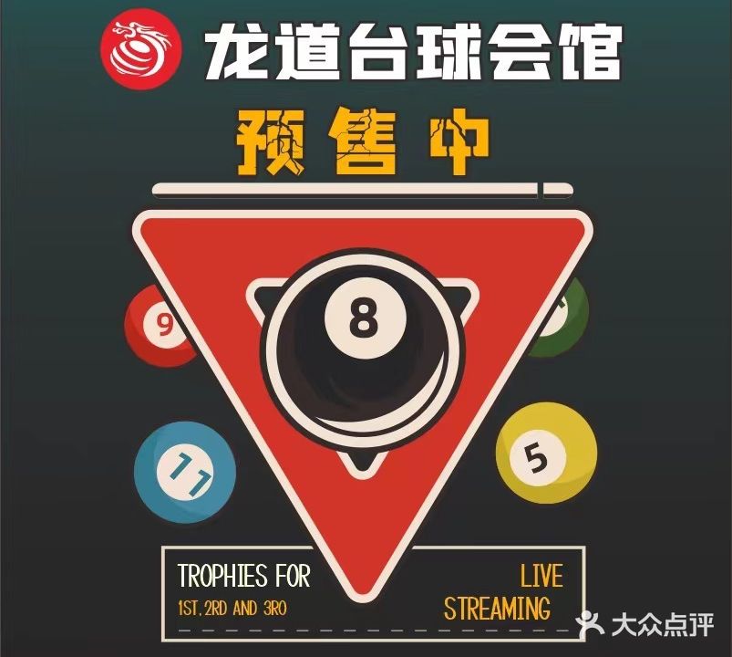 龙台沟球