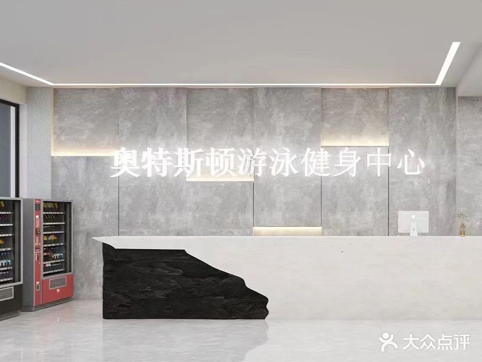 奥特斯特恒温游泳健身中心(圣菲店)