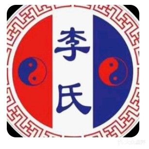 李氏整脊按摩