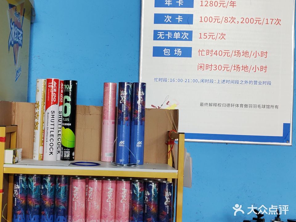 德轩体育傲羽羽毛球馆