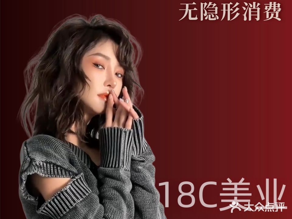 Eighteen18岁美发沙龙
