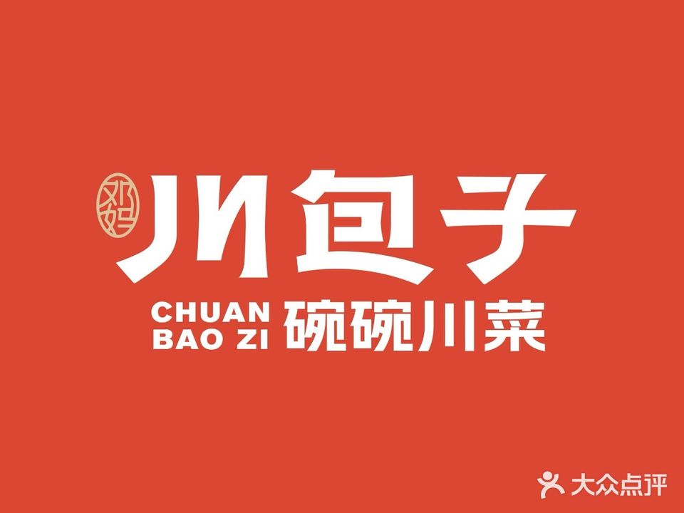 川包子碗碗川菜(旺角荟店)