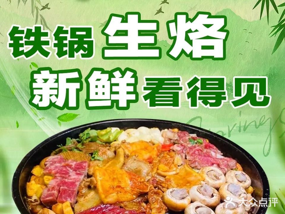 石芭蕉·小烙锅(兴义店)