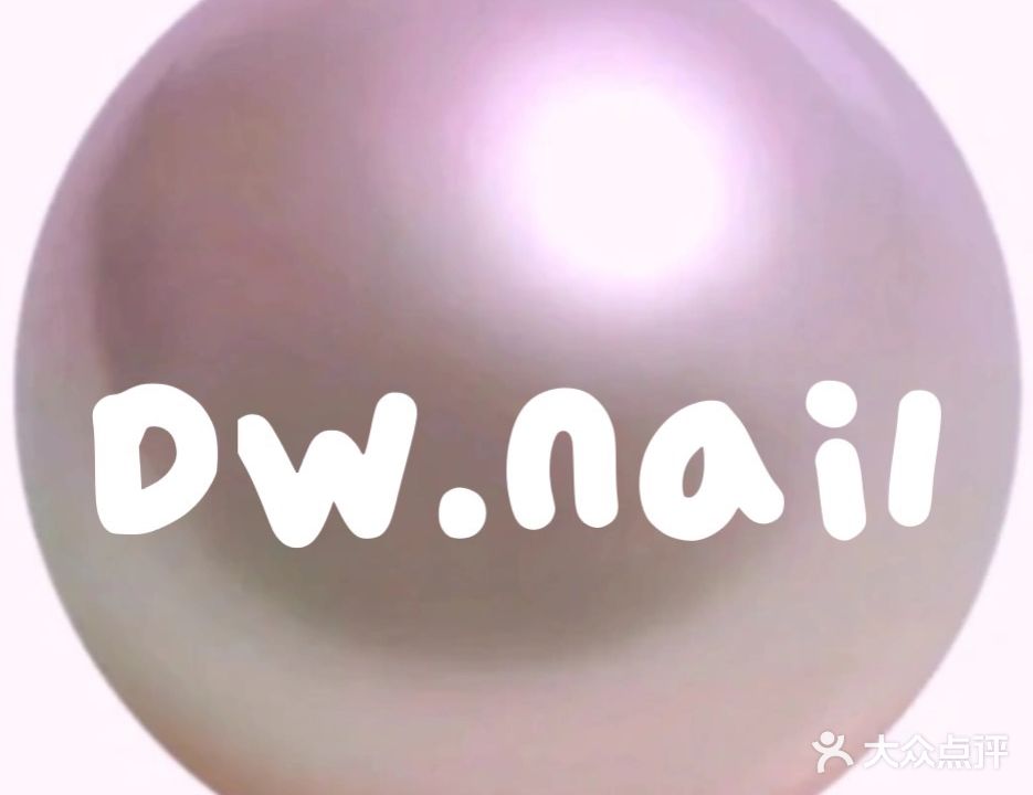 DW·w美甲美睫專門店