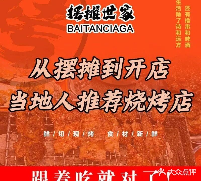 摆摊世家·烧烤(府城店)