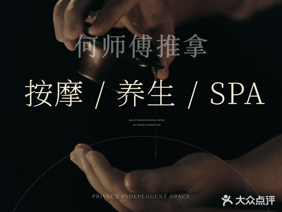师逅何傅阉推拿