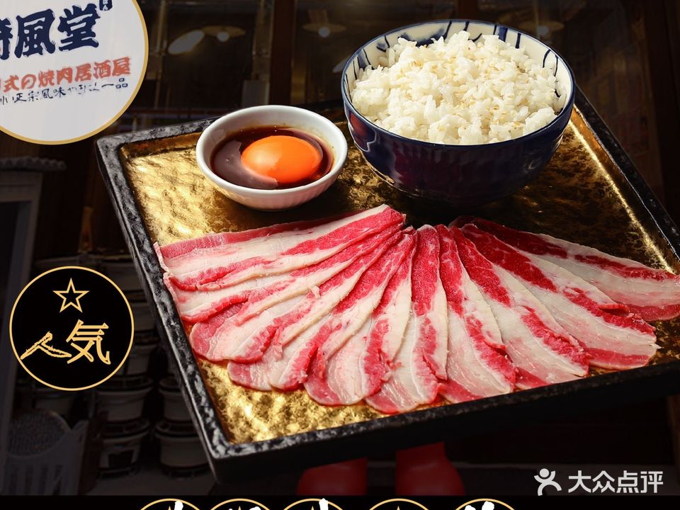 崎风堂·烤肉(太平洋生活广场店)