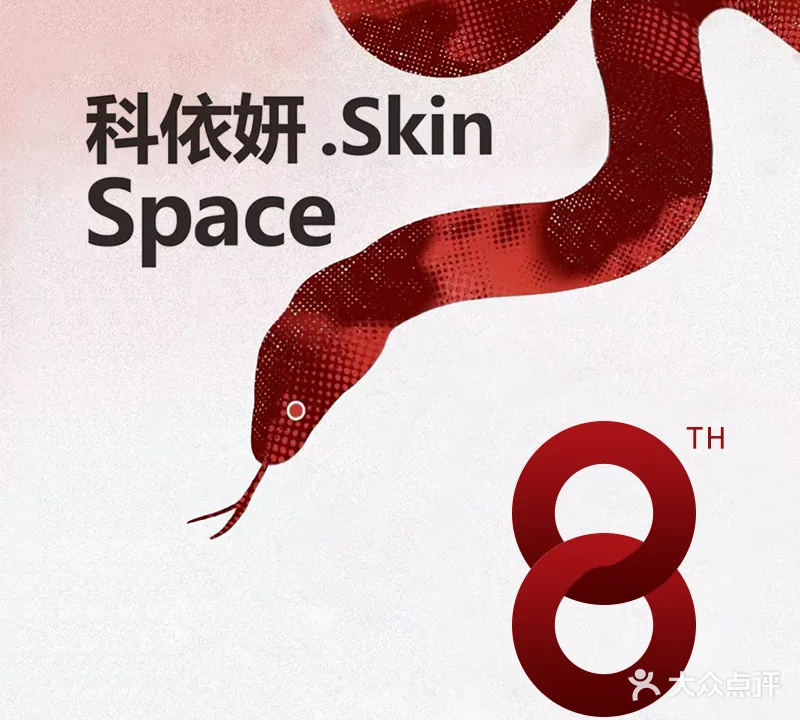 科依妍·双美皮肤研究所致奢(雅苑店)