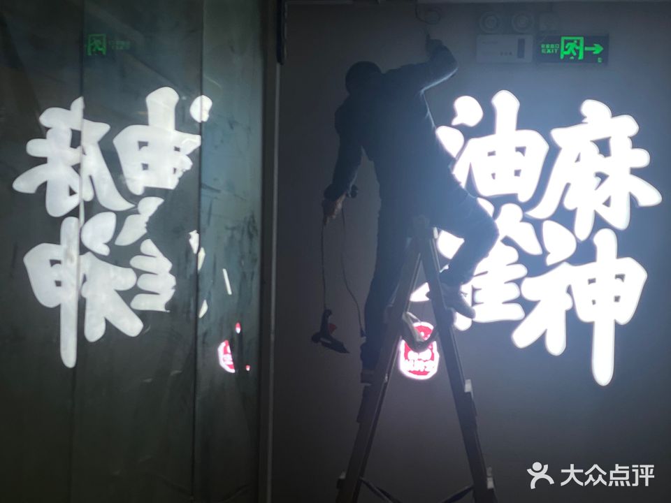 油麻雀神24小时自助棋牌室(万达店)