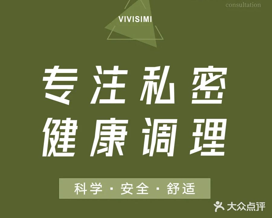 VIVI私密健康养护中心SPA(上城店)