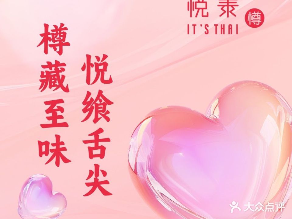 Its thai悦泰·樽泰国料理(西安SKP店)