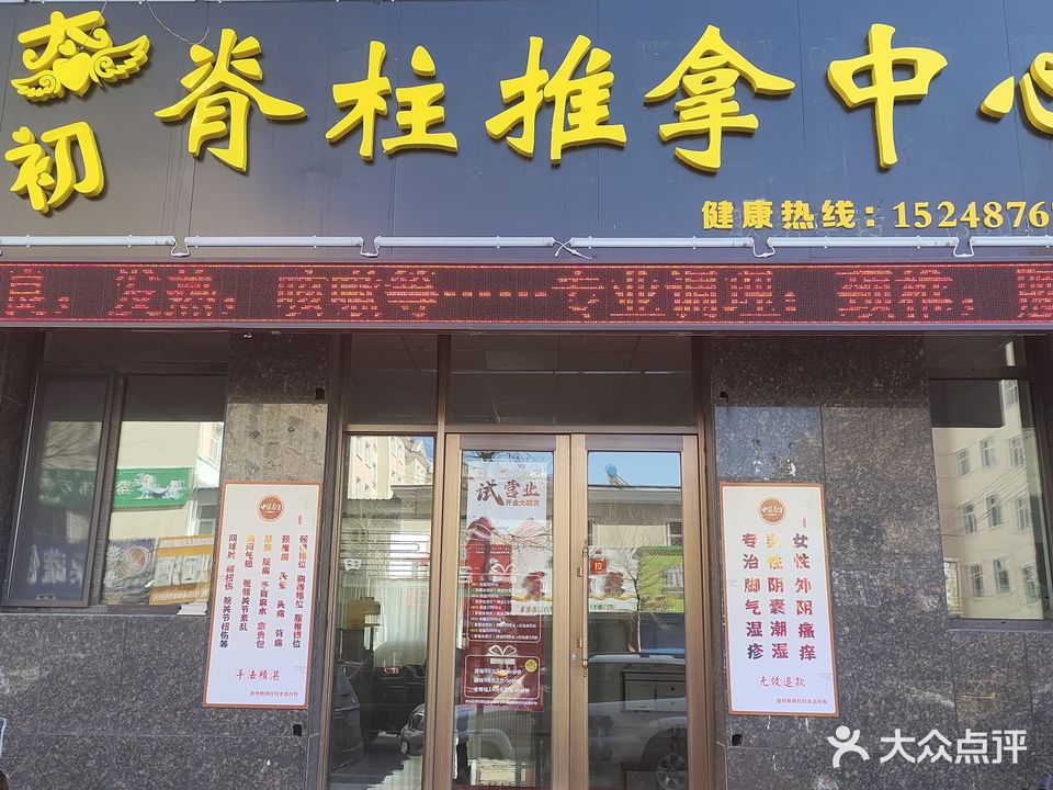 态初脊柱推拿中心(华瑞小区店)