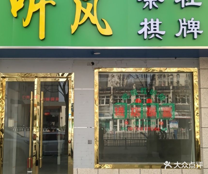 五河县听风茶社棋牌