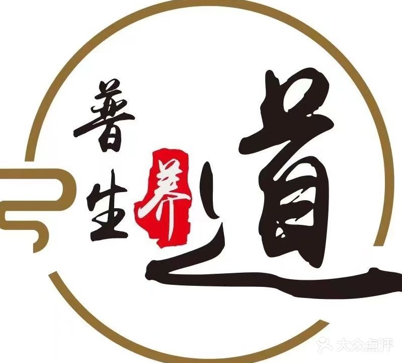 普生养道(益民路店)