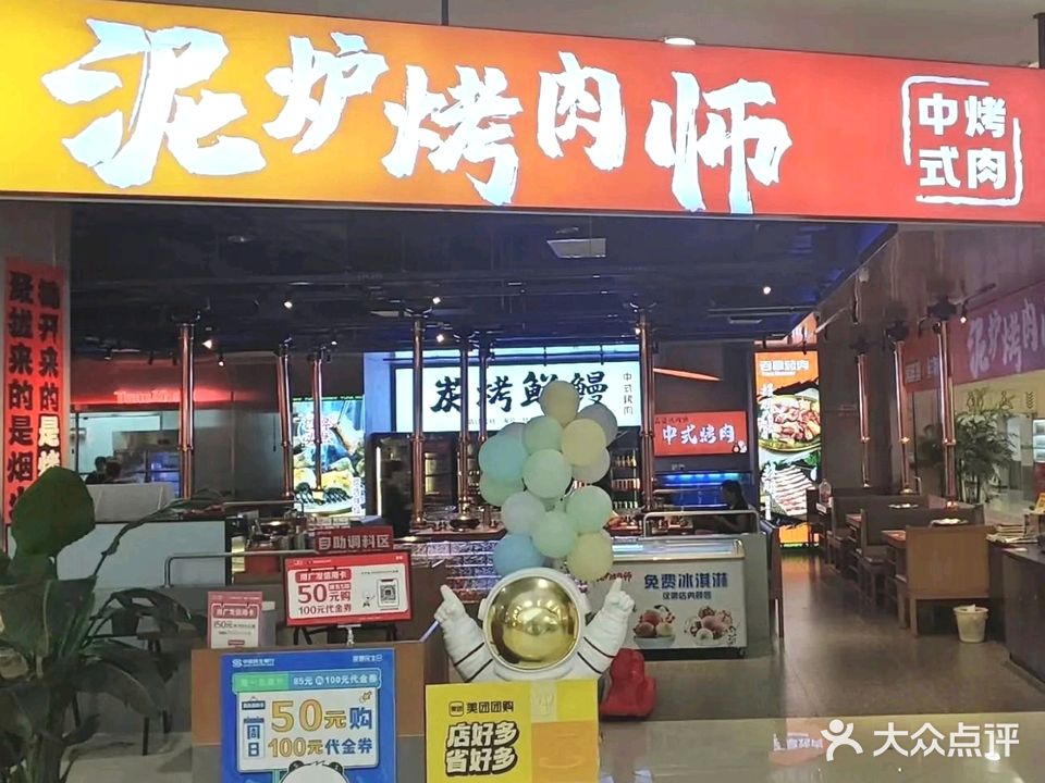 泥炉烤师(银泰城店)