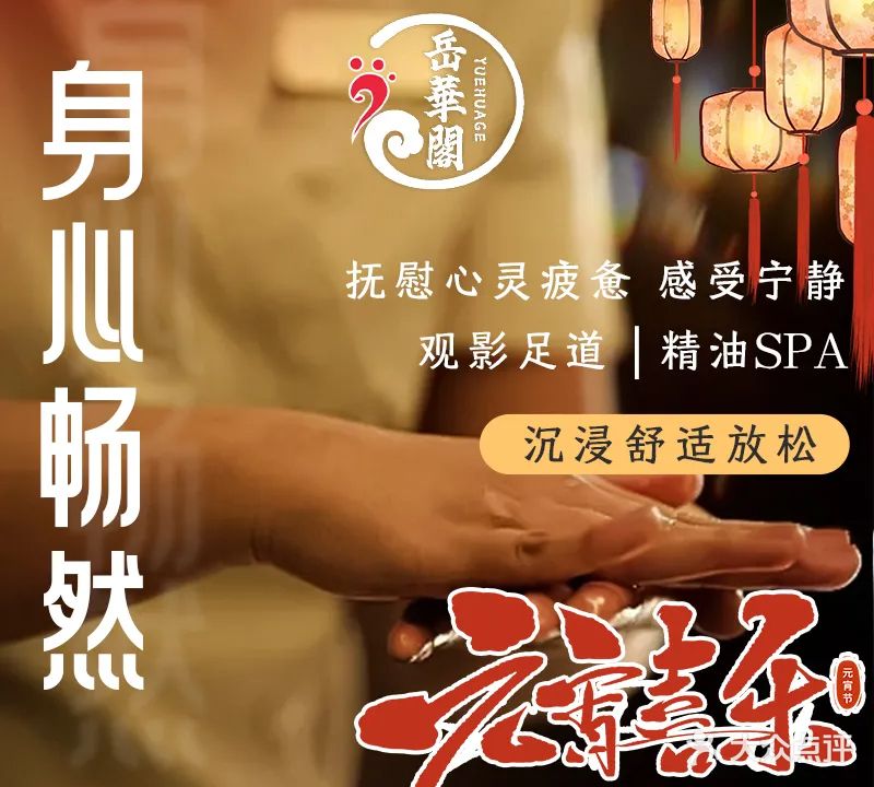 岳華閣影院足道·理疗·SPA