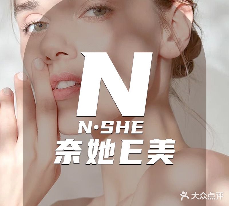 云南奈她医疗美容(百树广场店)