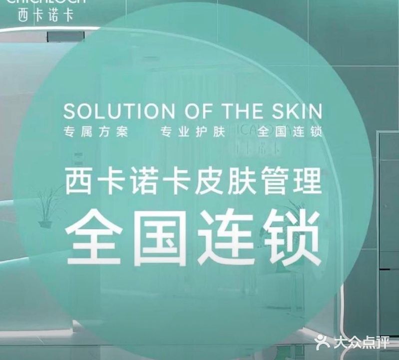 西卡诺卡(盛基国际店)