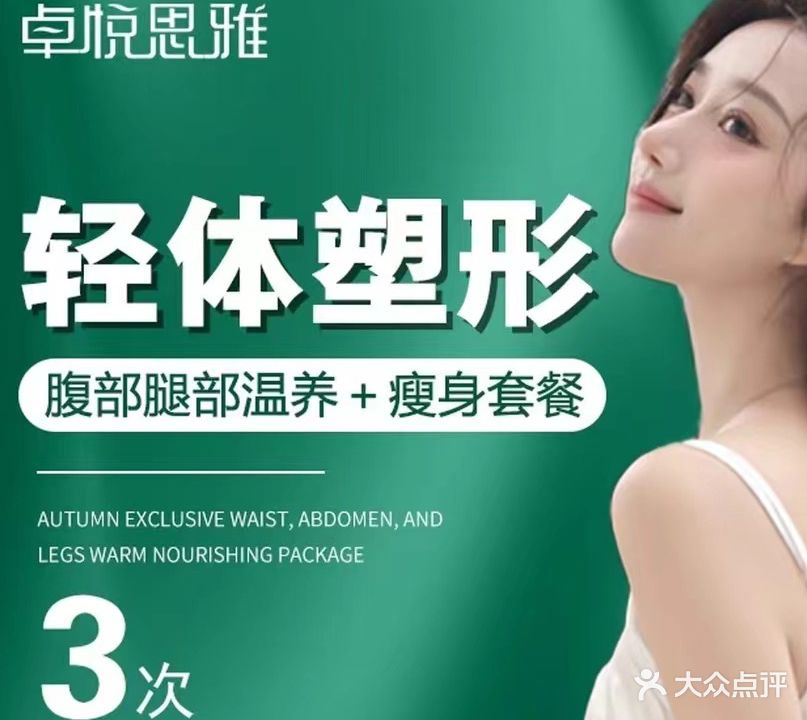 纤诺美(美奂新城店)